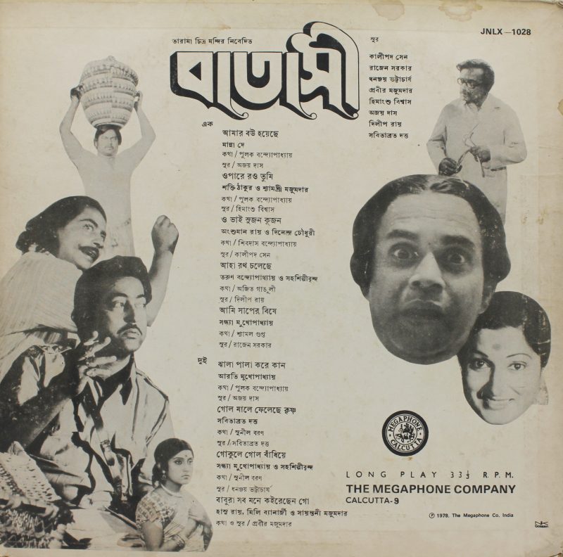 Batashi - Bengali Film - JNLX 1028 - (90-95%) - Bengali LP Vinyl