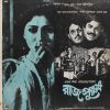 Pulak Bandyopadhyay – Rajpurush - 45NLP 3050 - Bengali LP Vinyl