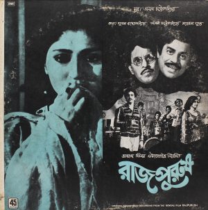 Pulak Bandyopadhyay – Rajpurush - 45NLP 3050 - Bengali LP Vinyl