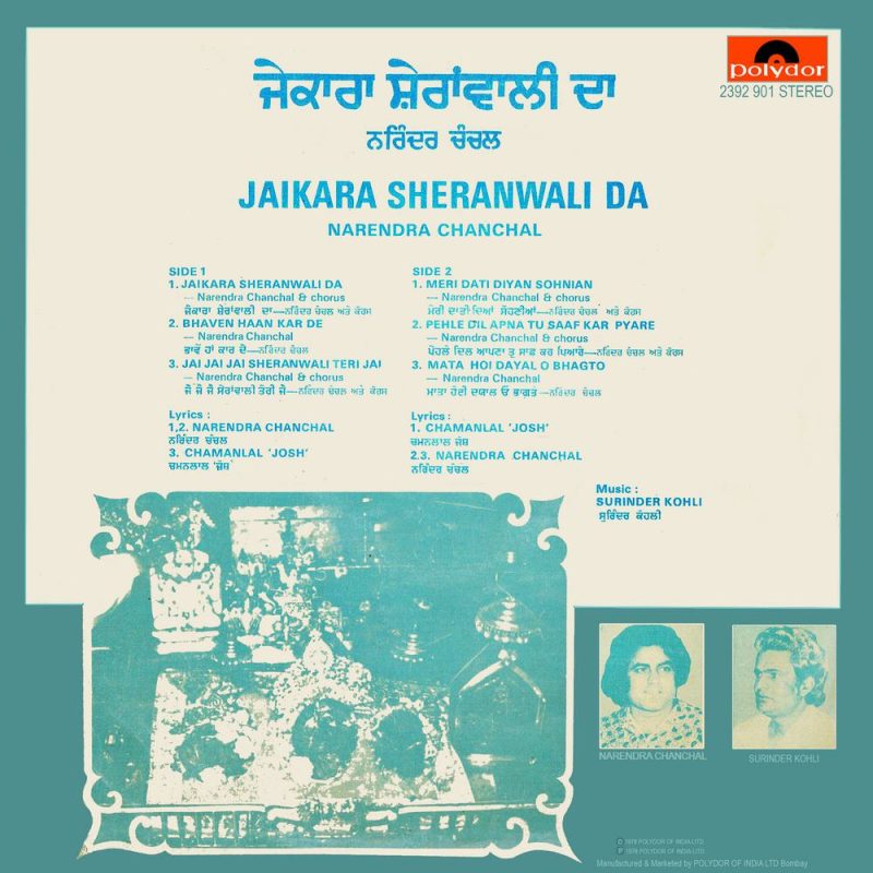 Narendra Chanchal - Jaikara Sheranwali Da - 2392 901 - (Condition - 75-80%) - Cover Reprinted - Punjabi Devotional LP Vinyl Record