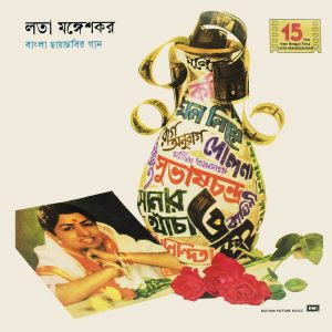 Lata Mangeshkar - Bengali Films Song's - ECLP 3421 - Cover Reprinted - Bengali LP Vinyl Record