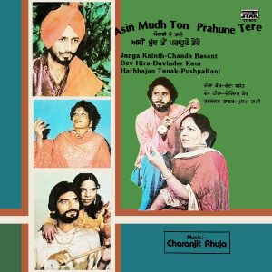 Asin Mudh Ton Prahune Tere – SMI/EXLP/007 - (Condition – 70-75%) - Cover Reprinted - LP Record