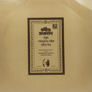 Pankaj kumar Mullick And Suchitra Mitra - Rabindra Sankalan Puja – (Serial No. 3) – BMLP 2003 – LP Record