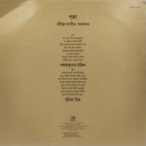 Pankaj kumar Mullick And Suchitra Mitra - Rabindra Sankalan Puja – (Serial No. 3) – BMLP 2003 – LP Record