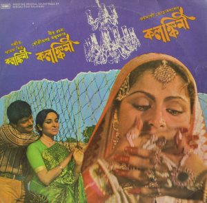 Kalankini - Bengali Film - ECLP 3420 - (Condition 90-95%) - Bengali LP Viny Record