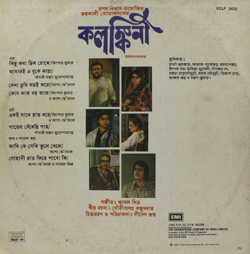 Kalankini - Bengali Film - ECLP 3420 - (Condition 90-95%) - Bengali LP Viny Record