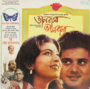 Bhalobasha Bhalobasha - (Bengali Films) – 45NLP 3053