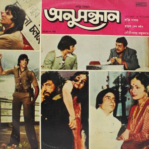 Anusandhan - (Barsaat Ki Ek Raat) - Bengali Film - 2428 5131 - (Condition – 90-95%) - Bengali LP Coloured Vinly Record