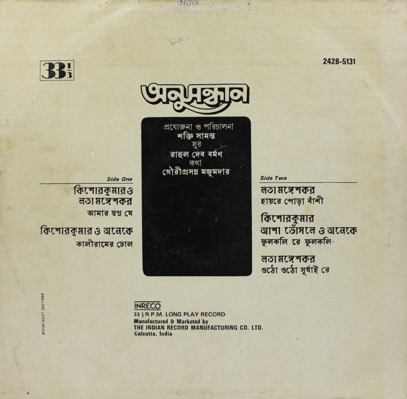 Anusandhan - (Barsaat Ki Ek Raat) - Bengali Film - 2428 5131 - (Condition – 90-95%) - Bengali LP Coloured Vinly Record