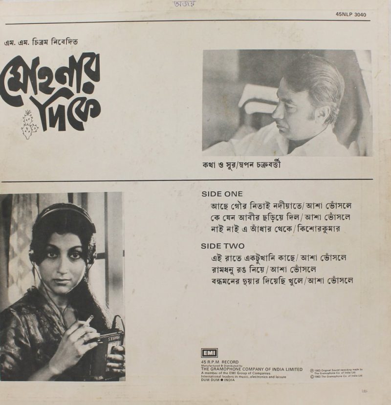 Mohonar Dikey - (Bengali Film) - 45NLP 3040 - (Condition - 90-95%) - Bengali LP Vinly Record