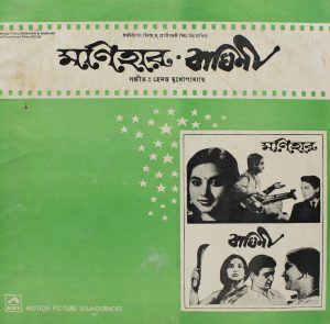 Monihar & Baghini (Bengali Films) - ECLP 3419 - (Condition 90-95%) - Bengali LP Vinly Record