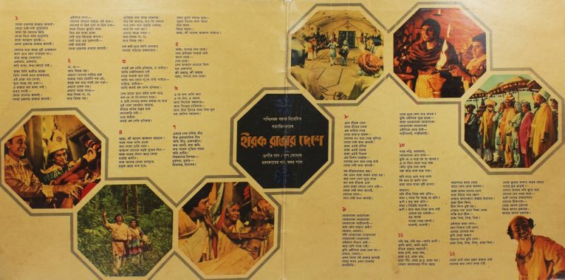 Hirok Rajar Deshe - Bengali Film - ECSD 3418 - Cover Book Fold - (Condition - 90-95%) - Bengali LP Vinyl Record