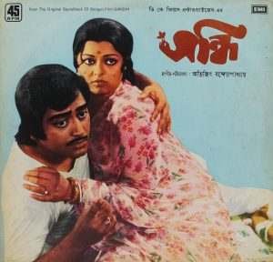Sandhi - Bengali Film - 45NLP 3010 - (Condition- 90-95%) - Bengali LP Vinly Record