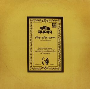 Rabindra Sankalan - (Serial No. 2) - BMLP 2002