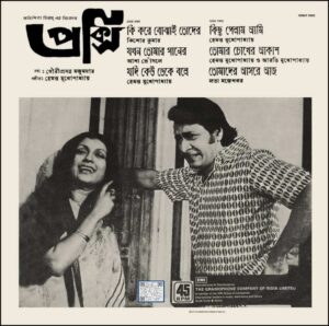 Proxy - (Bengali Films) - 45NLP 3003 - (80-85%) - CR - Bengali LP Vinyl Record