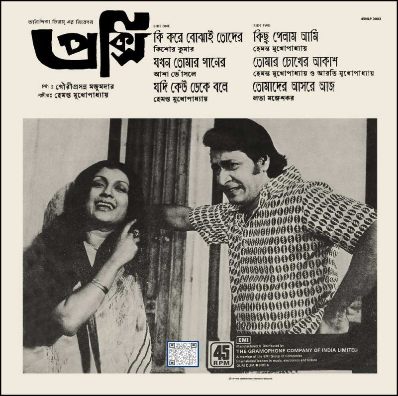 Proxy - (Bengali Films) - 45NLP 3003 - (Condition 85-90%) - Cover Reprinted - LP Record