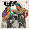 Proxy - (Bengali Films) - 45NLP 3003 - (80-85%) - CR - Bengali LP Vinyl Record