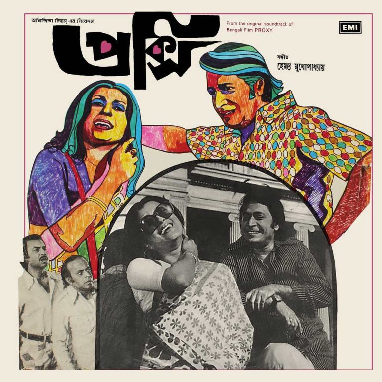 Proxy - (Bengali Films) - 45NLP 3003 - (80-85%) - CR - Bengali LP Vinyl Record Proxy - (Bengali Films) - 45NLP 3003 - (80-85%) - CR - Bengali LP Vinyl Record
