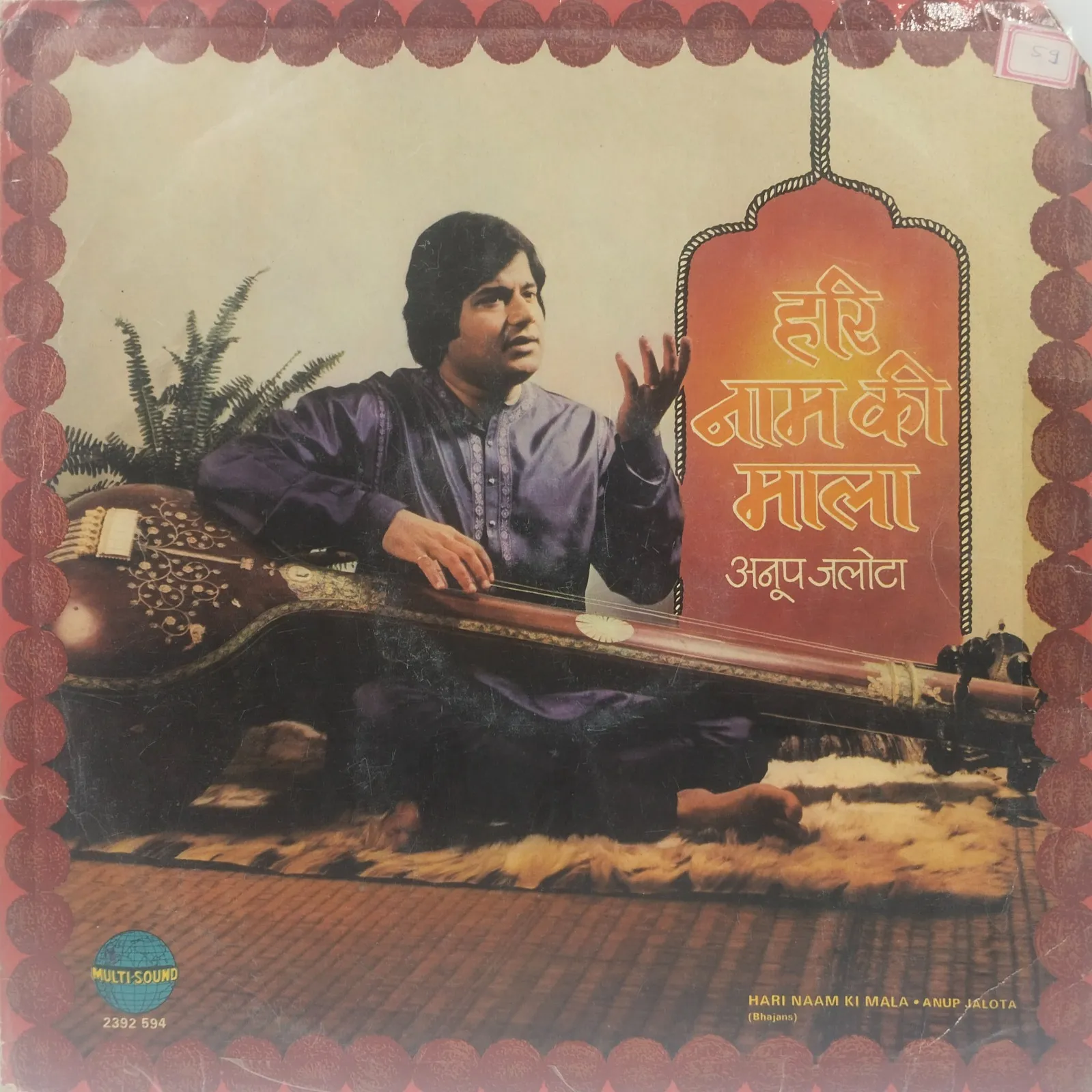 Anup Jalota - Hari Naam Ki Mala (Bhajans) - 2392 594 - (Condition 70-75%) - LP Record Anup Jalota - Hari Naam Ki Mala (Bhajans) - 2392 594 - (Condition 70-75%) - LP Record