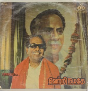 Vetri Namadhe (Tamil Film) - 8000 006