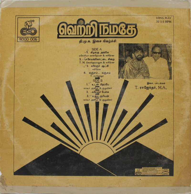 Vetri Namadhe (Tamil Film) - 8000 006