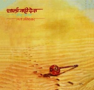 Lata Mangeshkar - Chala Vahi Des - EASD 1521 - (90-95%) - CBF - CR - Devotional LP Viny