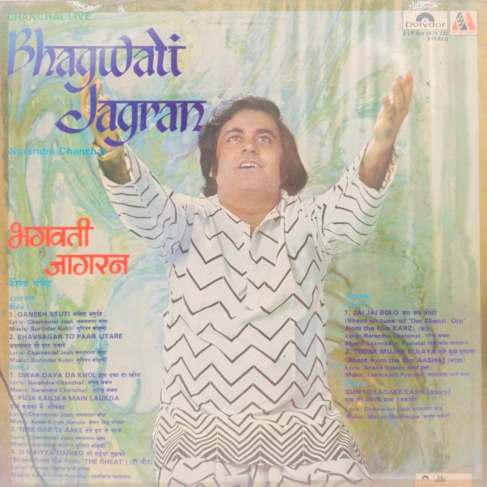 Narendra Chanchal - Bhagwati Jagran - 2675 220 - (Condition - 90-95%) - 2 LP Set Narendra Chanchal - Bhagwati Jagran - 2675 220 - (Condition - 90-95%) - 2 LP Set