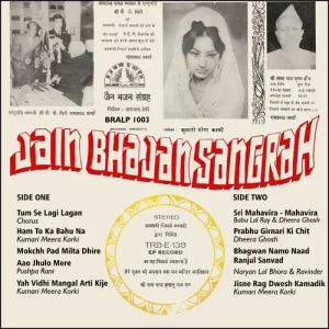 Jain Bhajan Sangrah - BRALP 1003 - (Condition 80-85%) - Cover Reprinted - LP Record