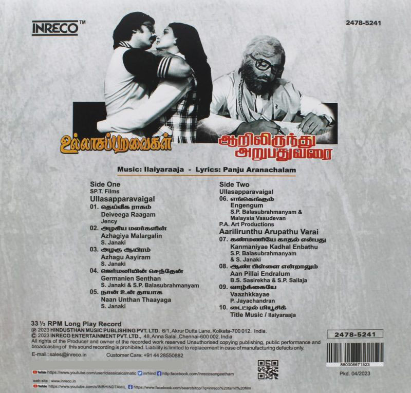 Ullasapparavaigal & Aarilirunthu Arupathu Varai (Tamil Film) - 2478-5241 - LP Record Ullasapparavaigal & Aarilirunthu Arupathu Varai (Tamil Film) - 2478-5241 - LP Record
