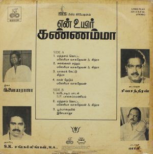 Yen Uyir Kannammaa (Ilaiyaraaja) - 8000 694