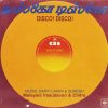 Disco! Disco! - IND 8516