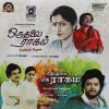Oruthalai Ragam & Nenjil Oru Raagam (Tamil Film) - 2478-5244