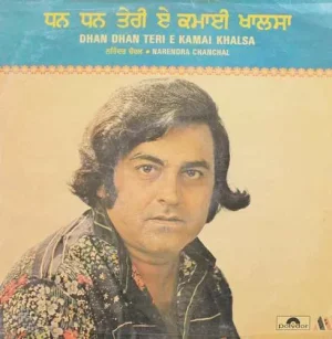 Narendra Chanchal - Dhan Dhan Teri E Kamai Khalsa - 2392 948 - (80-85%) - LP Record