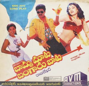 Baamma Maata Bangaru Baata - (Telugu Film) - 1000 2032 - LP Vinyl Record