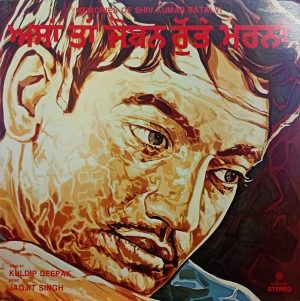 Kuldip Deepak - Memories Of Shiv Kumar Batalvi - TM 004 - Cover Reprinted - Punjabi Folk LP Vinyl Record