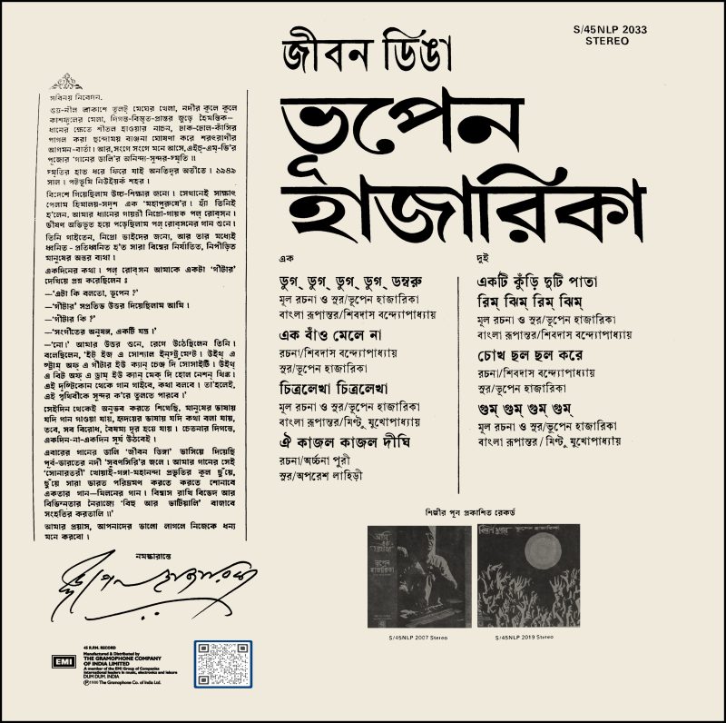 Bhupen Hazarika – Jibandinga - S/45NLP 2033 - (90-95%) -CR - Bengali LP Vinyl