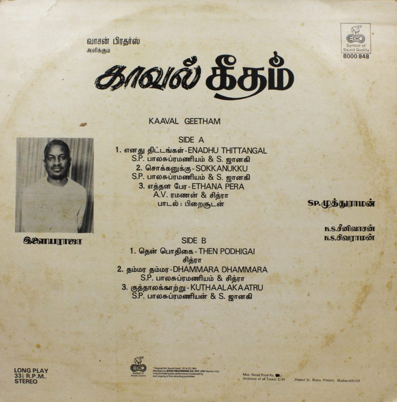 Kaaval Geetham - Ilaiyaraaja - 8000 848 - Tamil LP Vinyl