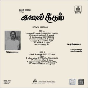 Kaaval Geetham - Ilaiyaraaja - 8000 848 – Cover Reprinted - Tamil LP Vinyl Record