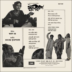 Sudur Niharika - Bengali Film - ECLP 3401 – (Condition 90-95%) – Cover Reprint - Bengali LP Vinyl Record