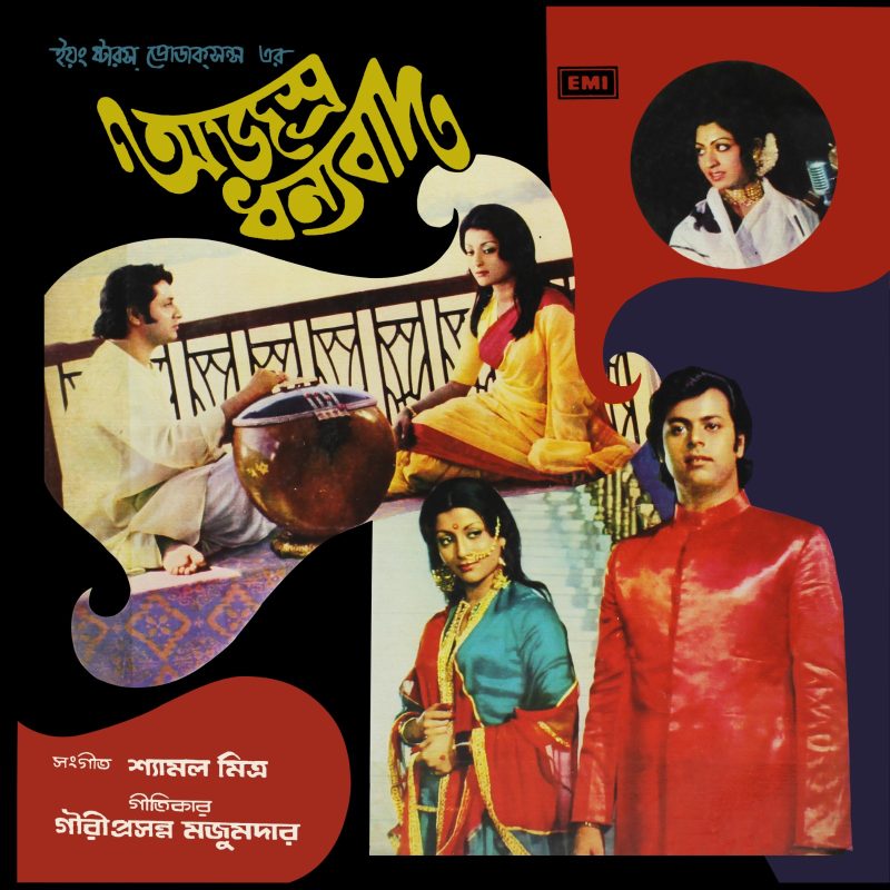 Shyamal Mitra – Ajasra Dhanyabad alias Ojosro Dhonnobad - ECLP 3405 - (90-95%) - CR - Bengali LP Vinyl