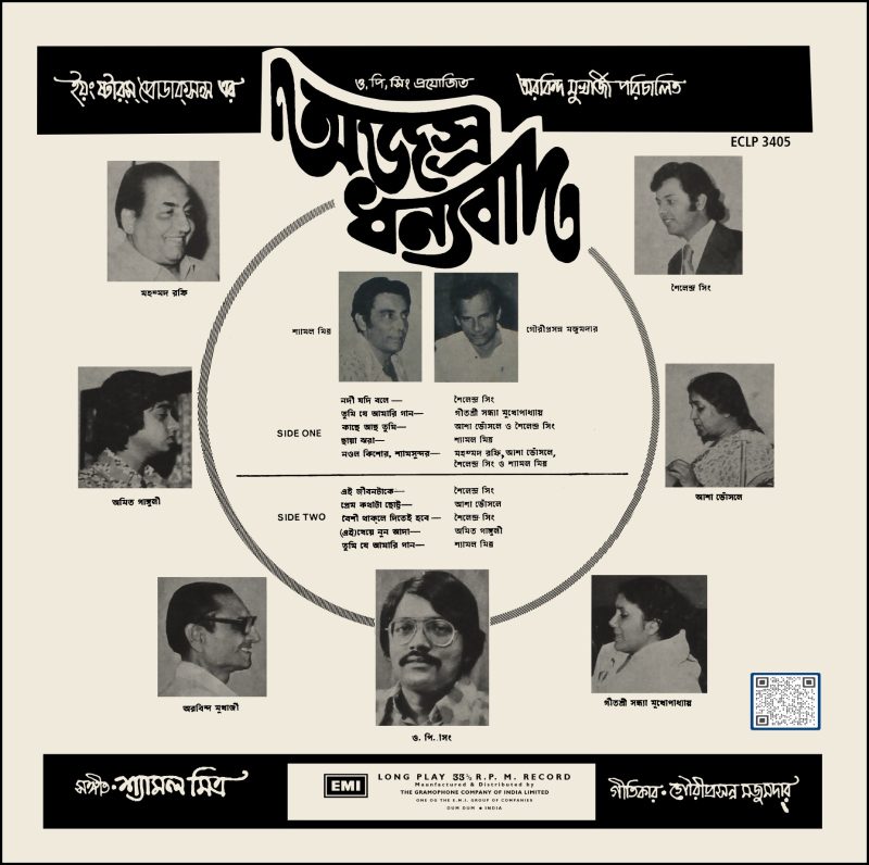 Shyamal Mitra – Ajasra Dhanyabad alias Ojosro Dhonnobad - ECLP 3405 - (90-95%) - CR - Bengali LP Vinyl