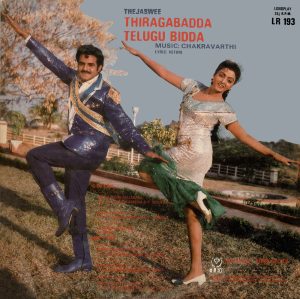 Thiragabadda Telugu Bidda - LR 193 - (Condition 85-90%) - Cover Reprinted - LP Record