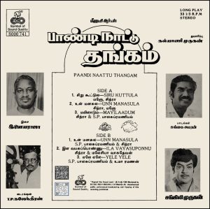 Paandi Naattu Thangam – Ilaiyaraaja – 8000 741- (Condition 80-85) - Cover Reprinted - Tamil LP Vinyl Record