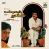 Ilaiyaraaja - Paandi Naattu Thangam - 8000 741- (Condition 80-85%) - Cover Reprinted - LP Record