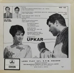 Upkar - MOCE 1163 - (Condition - 90-95%) - Odeon First Pressing - LP Record