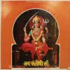 Jai Santoshi Maa - EALP 4080 - (90-95%) - HMV Colour Label - Bollywood Rare LP Vinyl Record