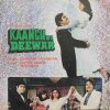 Kaanch Ki Deewar - PMLP 1027 - (Condition - 90-95%) - LP Record