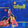 Kathputli - MOCE 4058 - (Condition - 90-95%) - Odeon First Pressing - LP  Record