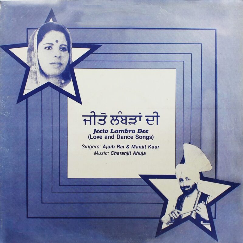 Ajaib Singh Rai & Manjit Kaur - Jeeto Lambra Dee - S/NIX 503 - (Condition 90-95%) - Cover Reprinted - Punjabi Folk LP Vinyl Record