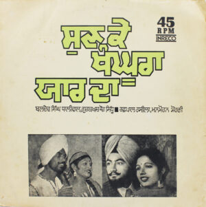 Sunn Ke Khangoora Yar Da - Punjabi Geet – 2649 7092 - (Condition 80-85%) - Bollywood Rare LP Vinyl Record